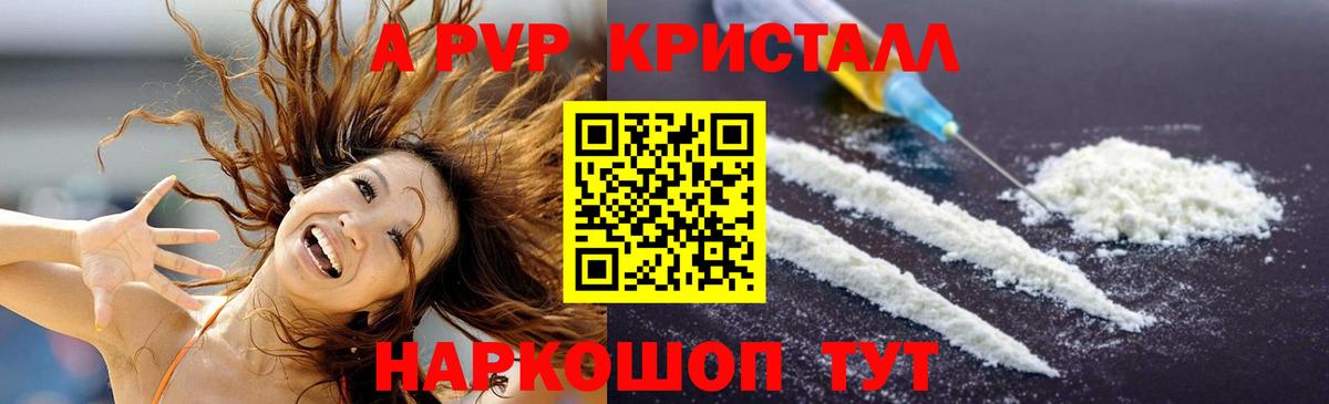 Alfa_PVP кристаллы  Alpha PVP крисы CK  Жуковский  Вход с VPN 