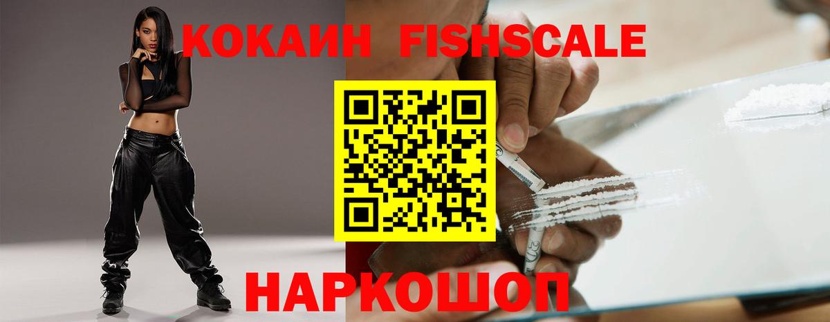 КОКАИН Перу  Вход с VPN  Жуковский  COCAIN  COCAIN FishScale 