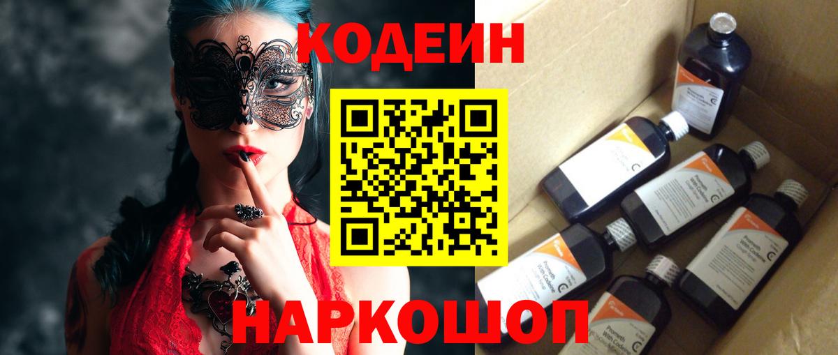 Кодеин напиток Lean (лин) Жуковский