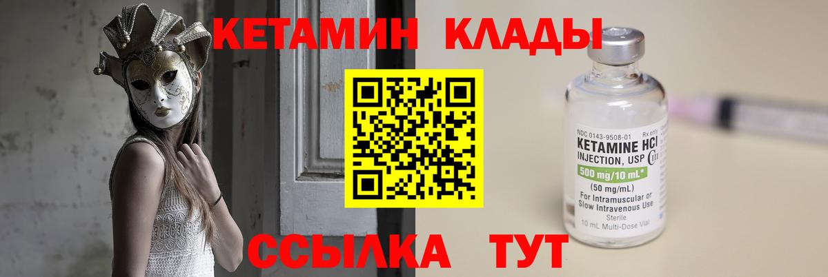 КЕТАМИН VHQ Жуковский