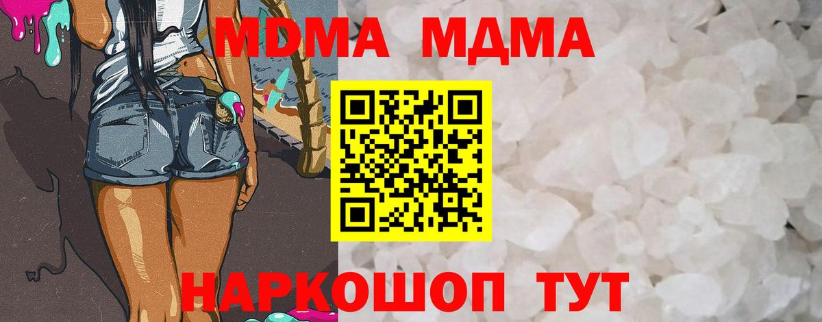 МДМА кристаллы Жуковский