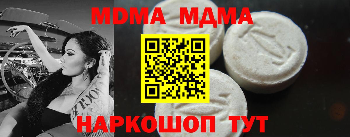 МДМА  Вход с VPN  MDMA crystal  Жуковский  МДМА VHQ 