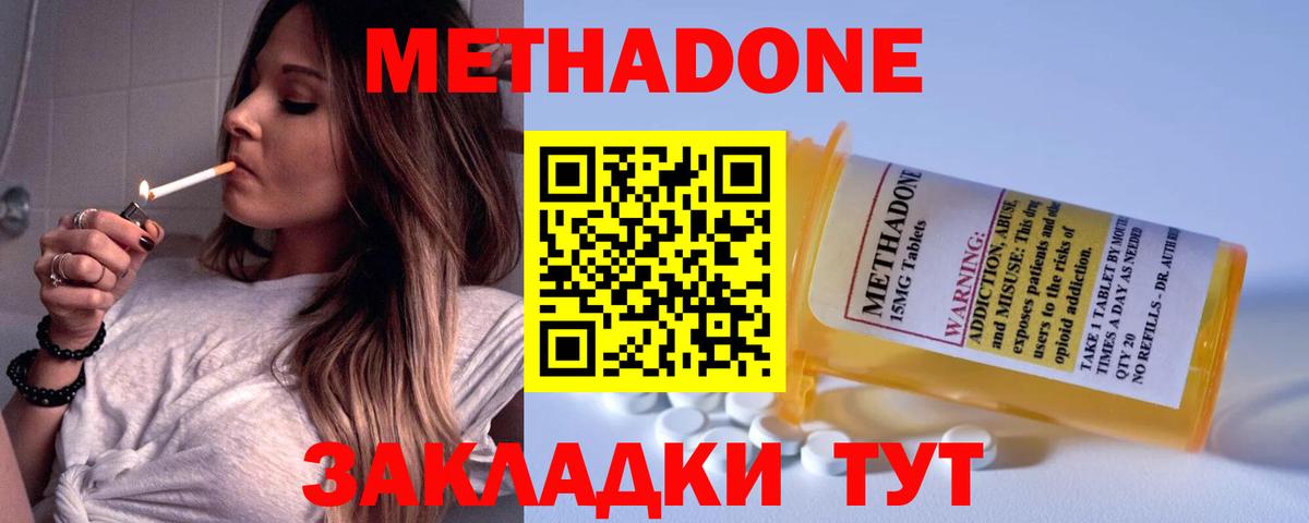 Метадон кристалл  Вход с VPN  Жуковский 
